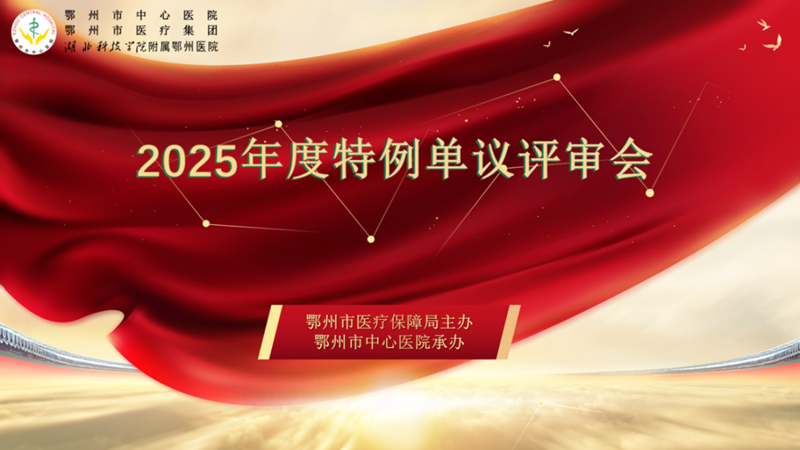 <a href="./xwzx/tpxw/202602/t20260212_750725.html">特例单议凝共识 专业评审促规范</a>