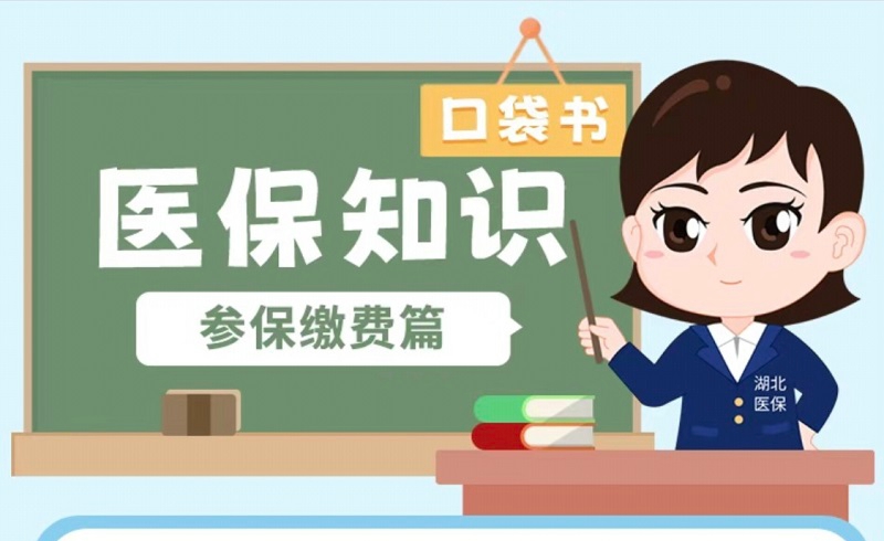 <a href="./xwzx/tpxw/202603/t20260316_755026.html">回应关切 | 错过集中征缴时间还可以参保吗?</a>