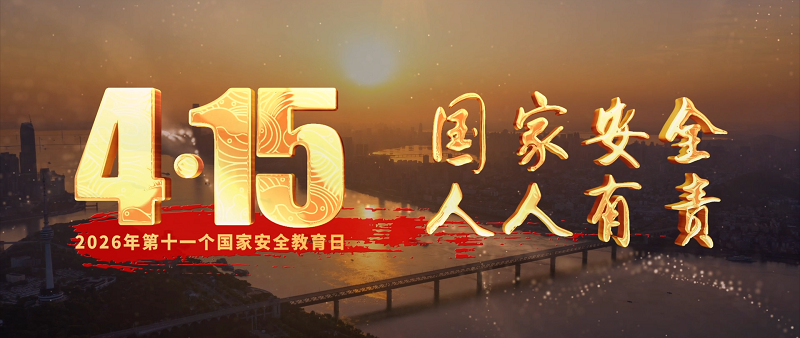 <a href="./xwzx/tpxw/202604/t20260415_760145.html">奋进</a>