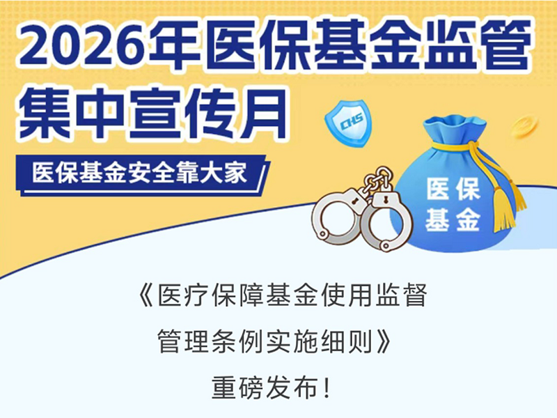<a href="./xwzx/tpxw/202604/t20260428_762672.html">必看！快速get医保监管新规，不踩“雷”</a>