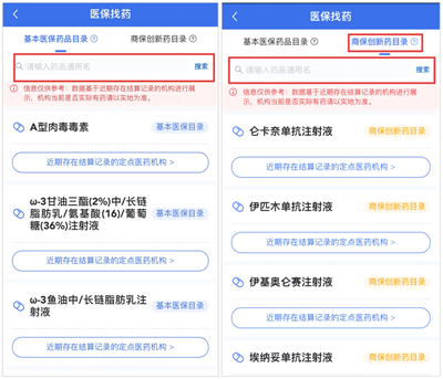 <a href="./xwzx/tpxw/202607/t20260722_774216.html">“医保找药”功能上线，购药更省心</a>