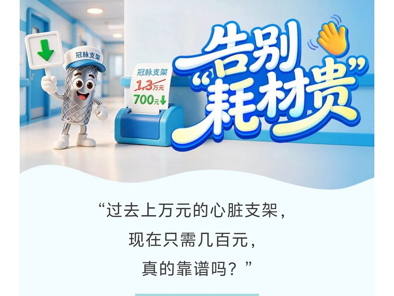<a href="./xwzx/tpxw/202610/t20261012_786302.html">回应关切 | 告别“耗材贵”，一文搞懂其中真相</a>